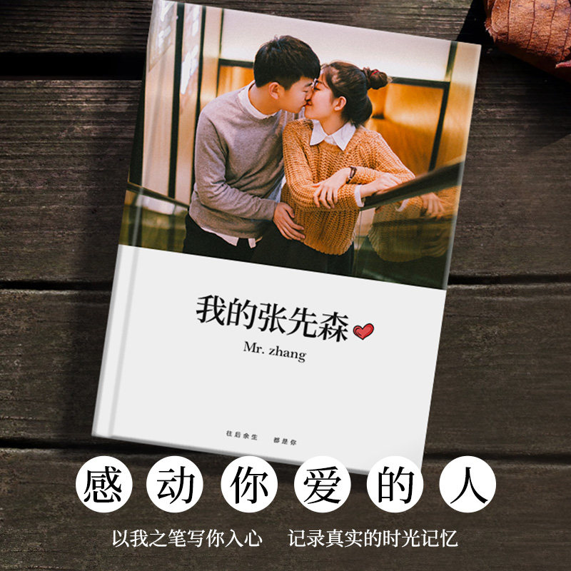 情侣相册本纪念册定制diy手工送男女朋友生日照片书做情人节礼物