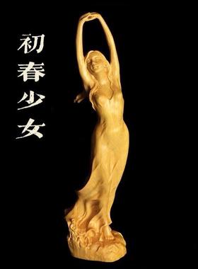 太行崖柏木雕初春少女抬手款摆件实木雕刻工艺品家居客厅桌面饰品