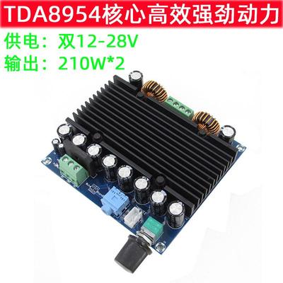 XH-M251 超大功率数字功放板 TDA8954核心 双12-28V供电210W+210W