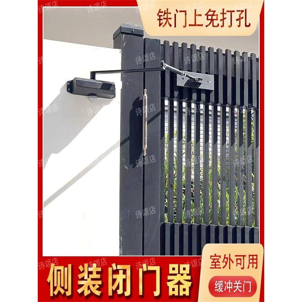 侧装闭门器大门自动关门室外户外门缓冲闭门器外庭院大铁门闭门器