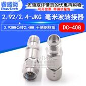 2.92 2.4 JKG不锈钢高频2.92MM公转2.4MM母 毫米波转接器 40G