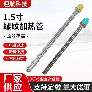 1.5寸螺纹加热管不锈钢英格莱800螺纹电加热棒太阳能配件电加热管