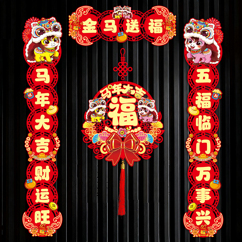 2025新款卡通磁吸对联春联