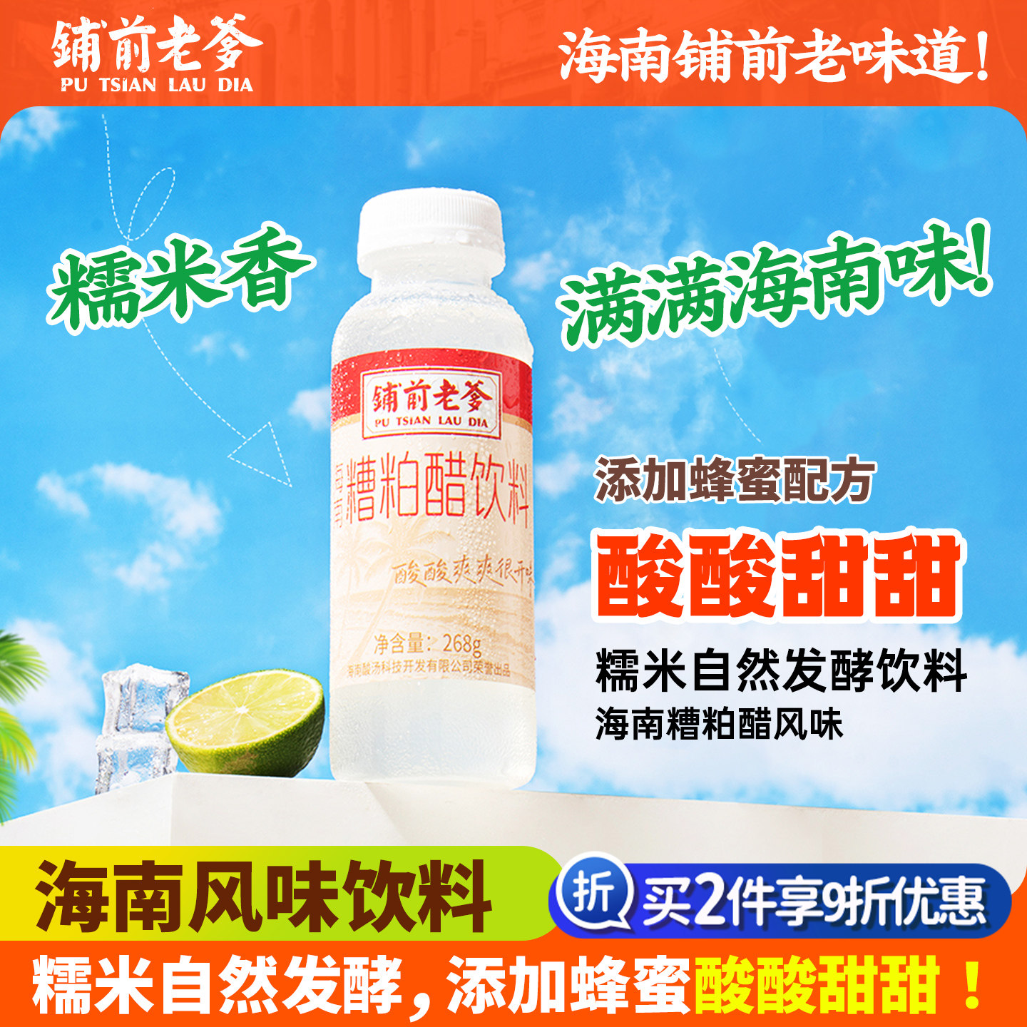 铺前老爹海南糯米发酵蜂蜜饮料