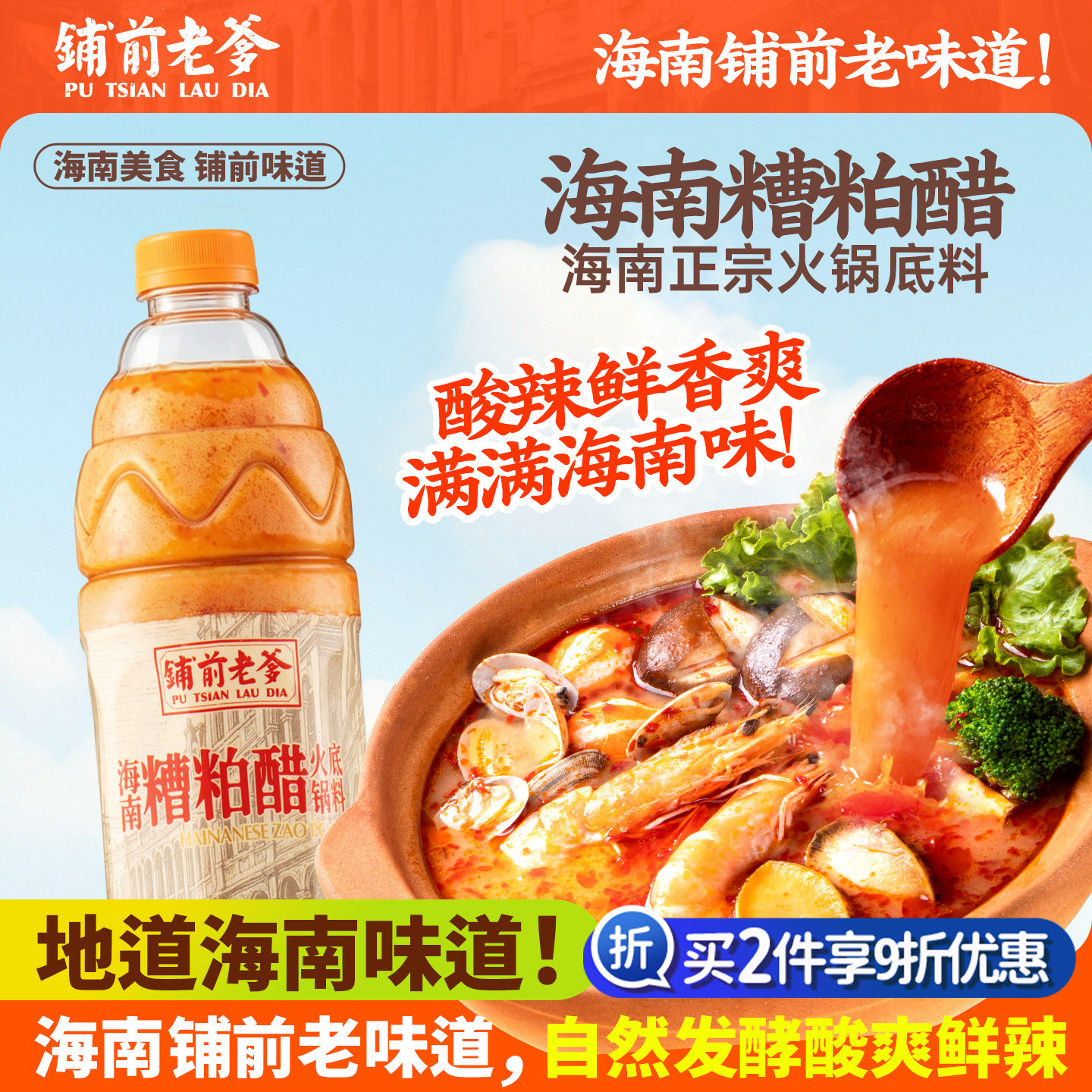 铺前老爹海南糟粕醋地道味道