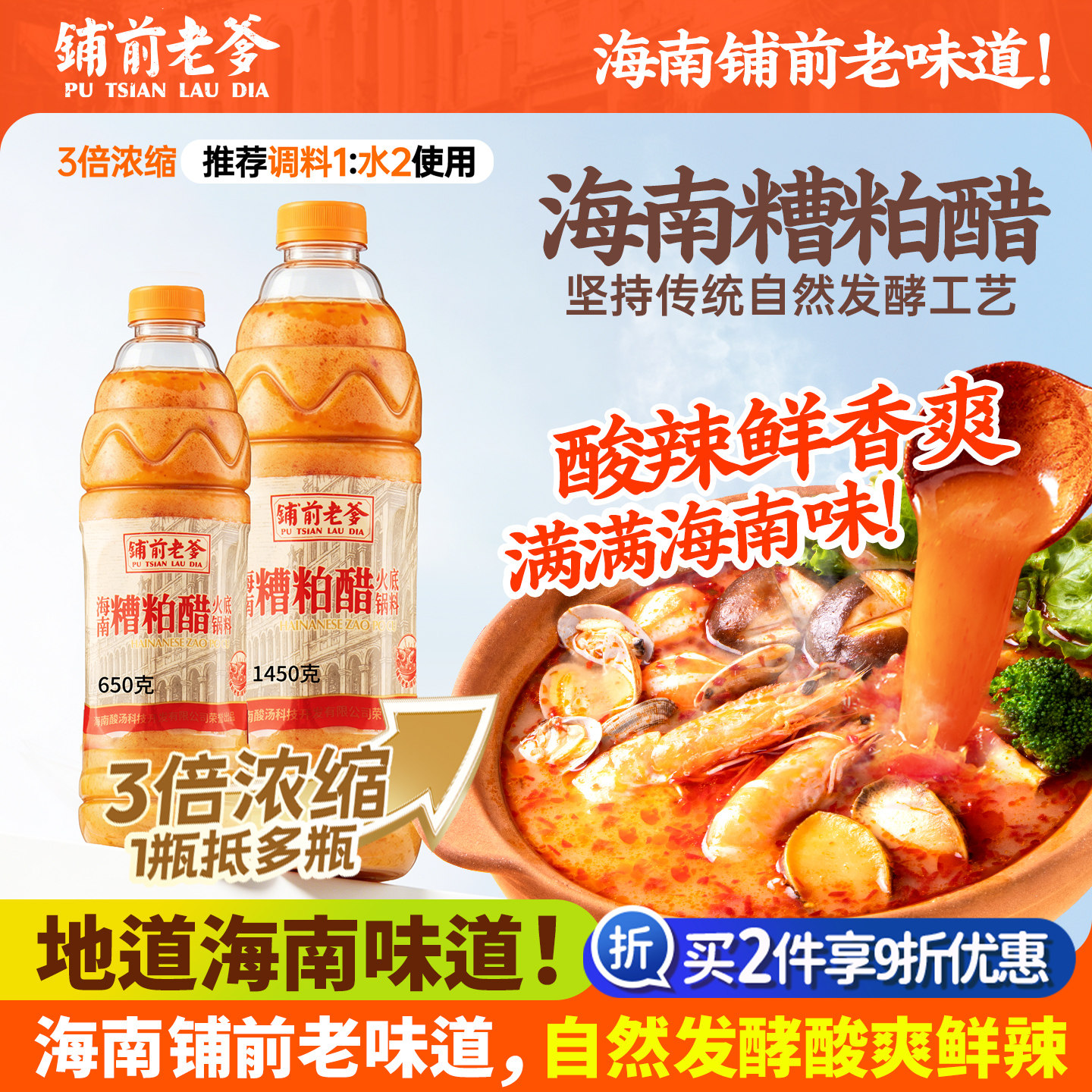 铺前老爹海南糟粕醋地道味道