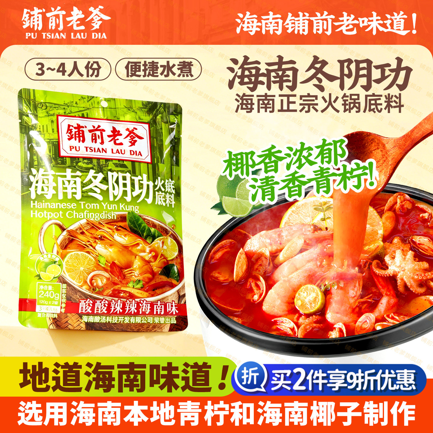 铺前老爹海南冬阴功地道味道