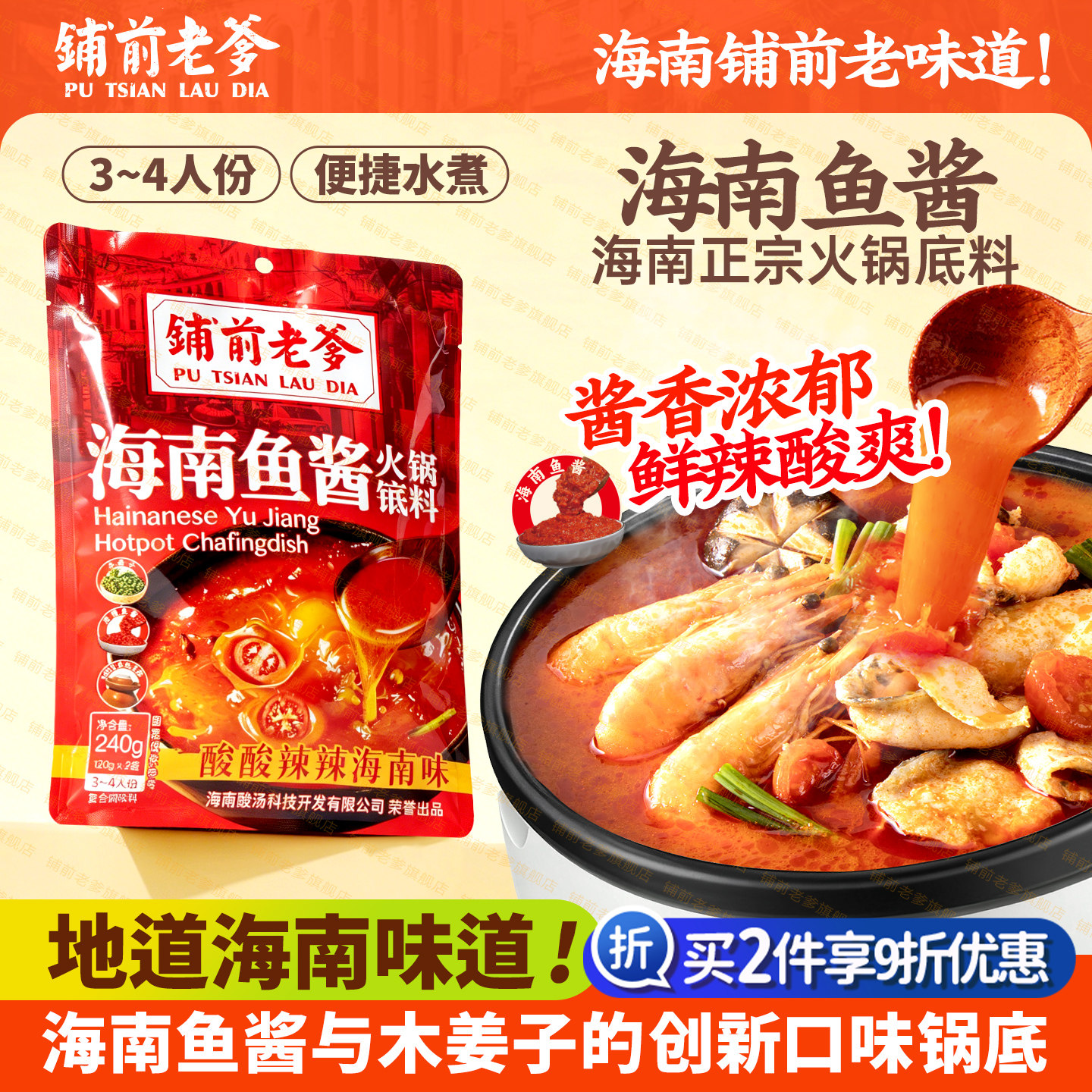 铺前老爹海南鱼酱地道味道