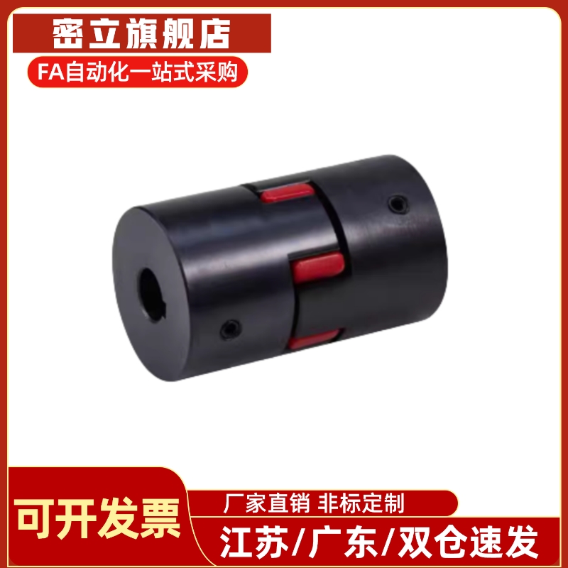 梅花联轴器DCK21-D40 D55-d8 d9 d10 d11 d12-e13 e14 e15 e16e17