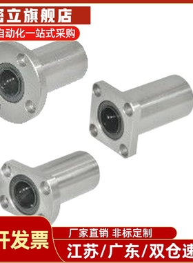 怡合达中型直线轴承LMF01/LMF11/LMF21-d8-d10-d12-d16-d20-d25