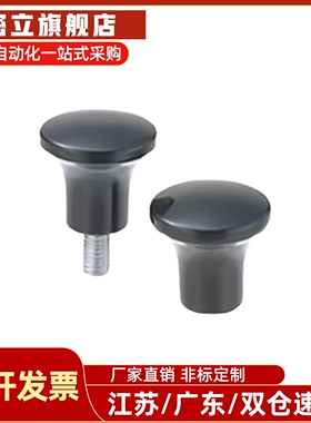 蘑菇型把手E-HAQ02/06-M5/M6/M8/M10/M12 HAQ03 HAQ07 HAQ01-M5