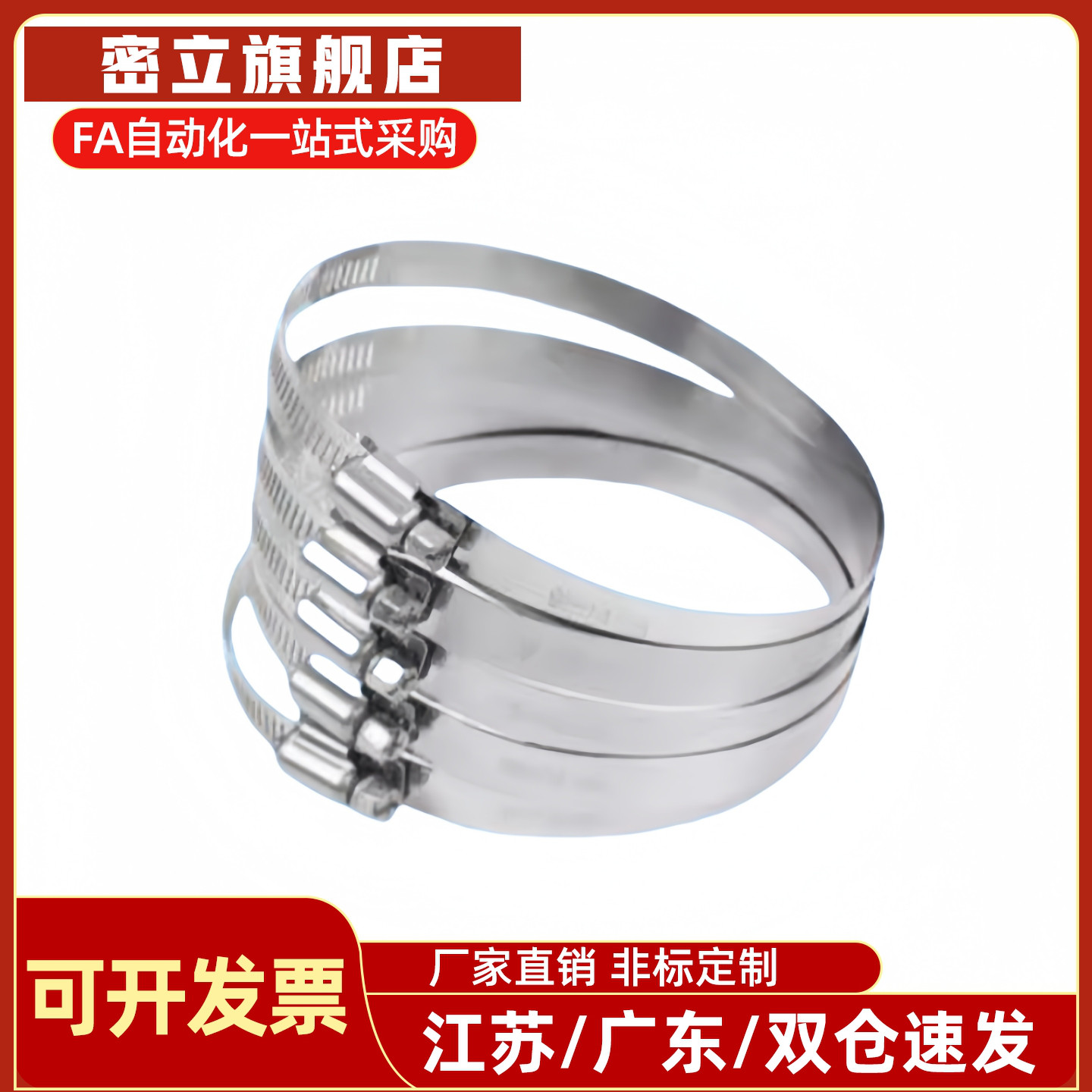 软管箍 不锈钢HOSBS9/13/16/19/22/25/28/31/38/44/50/60/708395N