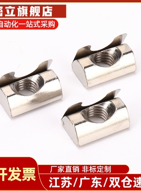 怡合达40系列型材槽宽8.2弹片螺母AHV23 AHV21-G408-M4/M5/M6/M8