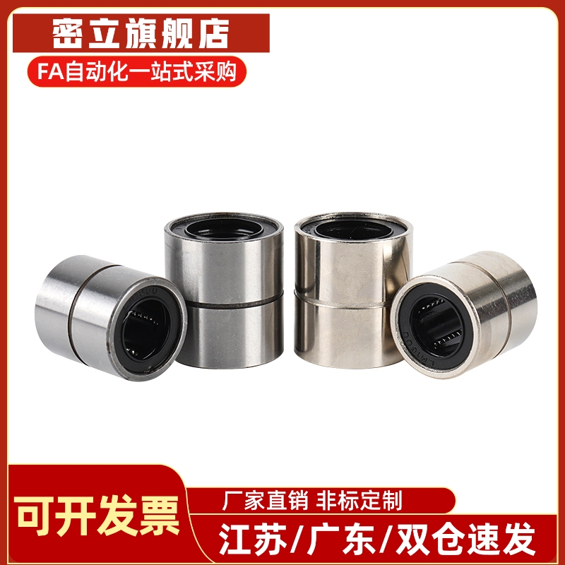 LMD21/LMD31精密型紧凑直柱型直线轴承-D 6 8 10 12 16怡合达