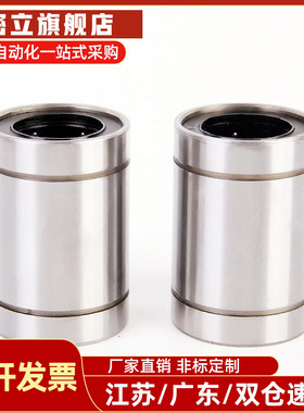 直线轴承LMU LMUM3 4 5 6 8 10 12 13 16 20 25 30 35 40 50 60