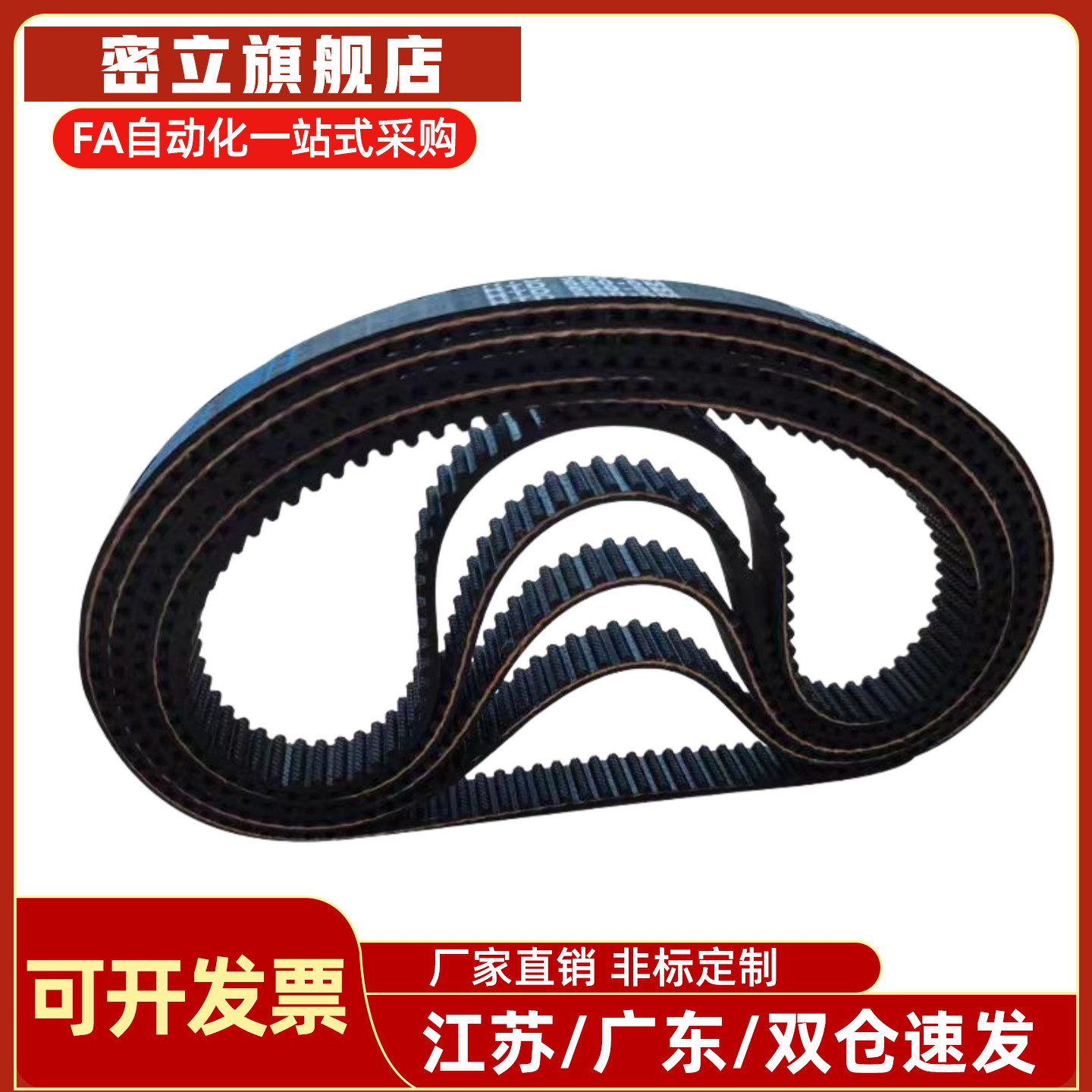 同步带J-ECP01/02/11/12/21/31-S2M/S3M/S5M/S8M-40 60 100-88 90