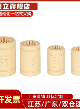 工程塑料 直线轴承 滑动轴衬 RJMP-01 06 08 10 12 16 20 25 30