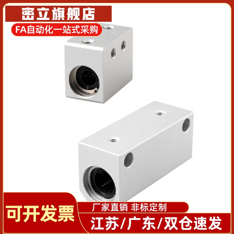 LHSS LHSSW LHSSD直线轴承座固定替米思米LMY21 6 8 10 12 13 16