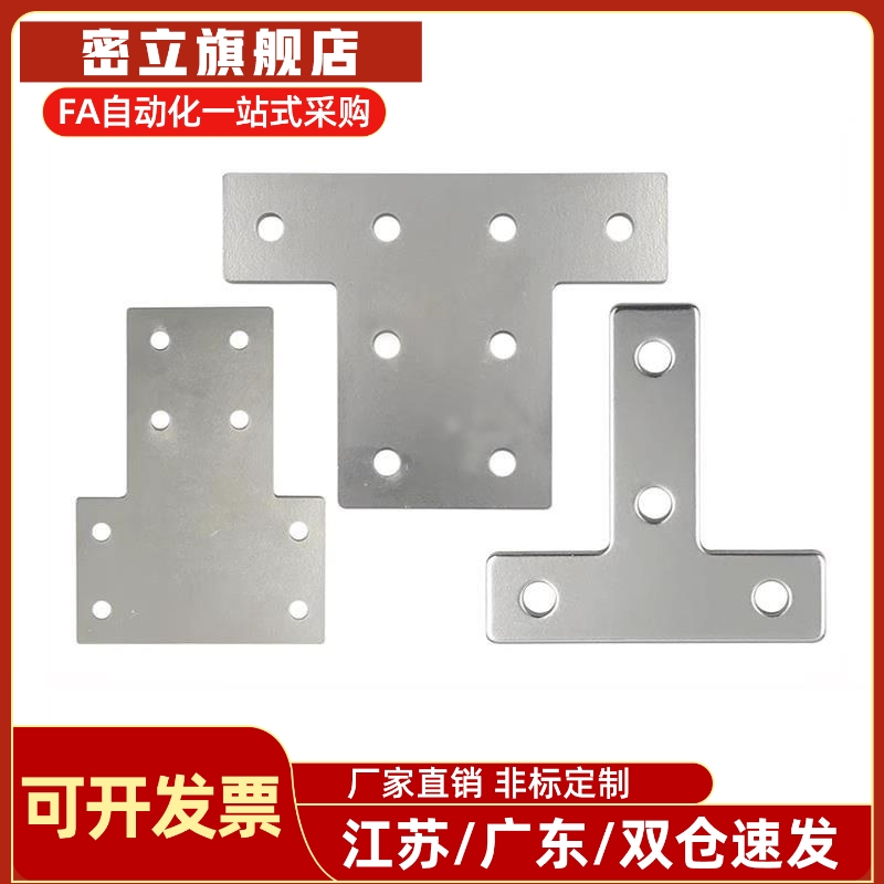 30铝型材上专用连接板ACC31-G306-Y/L/T/X/3030/3060一字十字型板