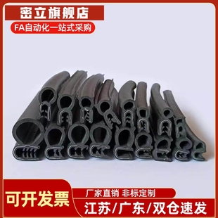 MFT-001/002/003/004/005/009配电柜箱体机箱橡胶密封条