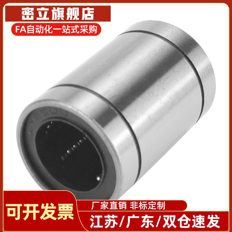 米思米进口短型直线 线运动轴承 LMUT/LMK 6 8 10 12 13 16 20滑