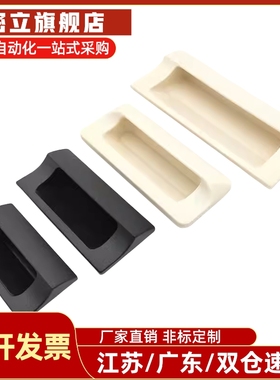 XAD41-A90/A110/A140暗式拉手42替怡合达同AP-183-1/2/3塑料扣手