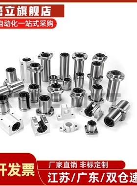 怡合达直线轴承LME02 LME12 LME22 LME01 LME11 LME21 8 10 12 16