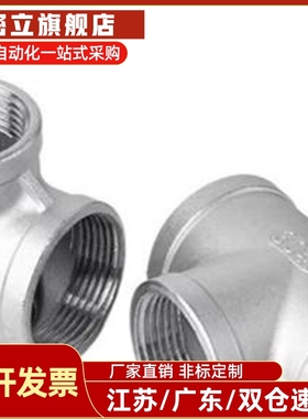 SGPPT SUTPT6A/8A/10A/15A/20A/25A/32A/40A/50A不锈钢三通接头