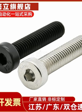 304不锈钢内六角低头螺丝 CBSST8-10/12/16/20/25/30/35/40/45/50
