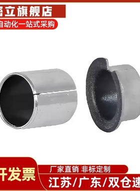 怡合达无油衬套覆合层直柱型/覆合层肩型OFV01-d3-L3 OFV02-d3-L4