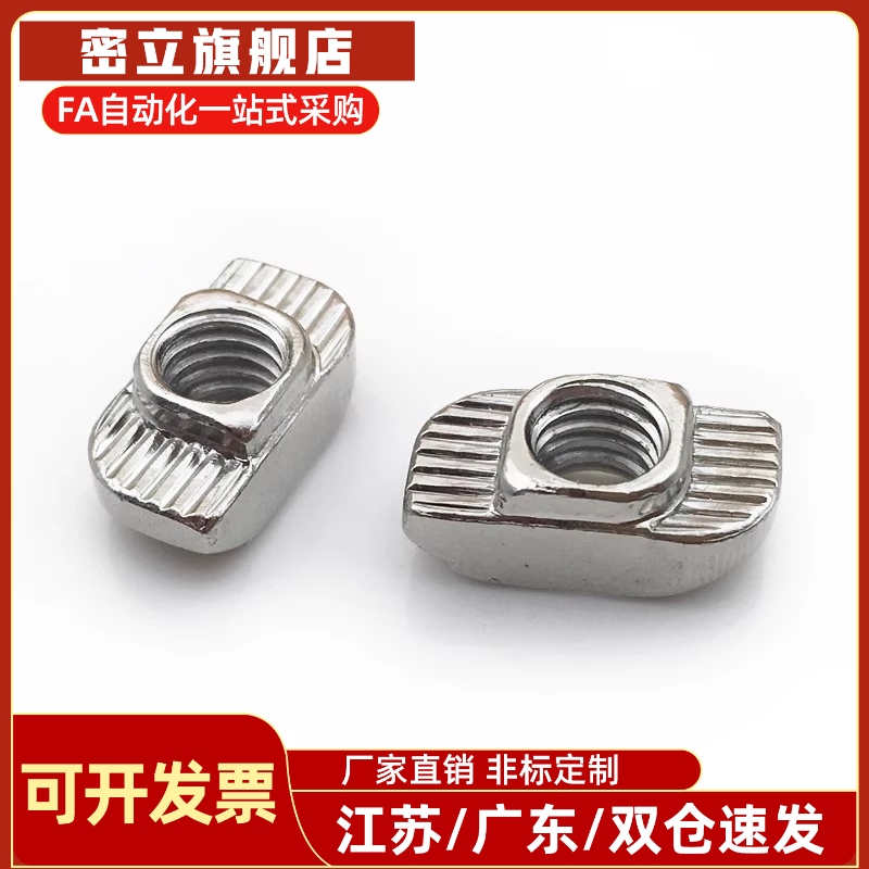 替代AHC21-206/308/408/4010-M3/M4/M5/M6/M8T型材用型螺母