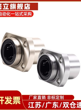 带法兰直线轴承引导式LMJ21-d6/8/10/12/13/16/20/25/30怡合达型