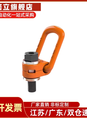 侧向旋转吊环橙色TCC52-0.3T/0.63T/1T/1.2T/1.5T-M8/M10/M12/M16