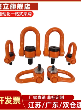 旋转吊环橙色重载荷TCC13-0.5T/0.7T/1T/1.5T/2T-M8/M10/M12/M14