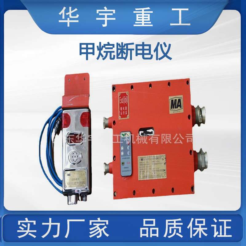 供应DJC4矿用隔爆兼本安型机载式甲烷断电仪  矿用机载甲烷断电仪