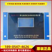 微电脑控制电动机综合保护器DJZB P1T井下矿用智能话开关保护综保