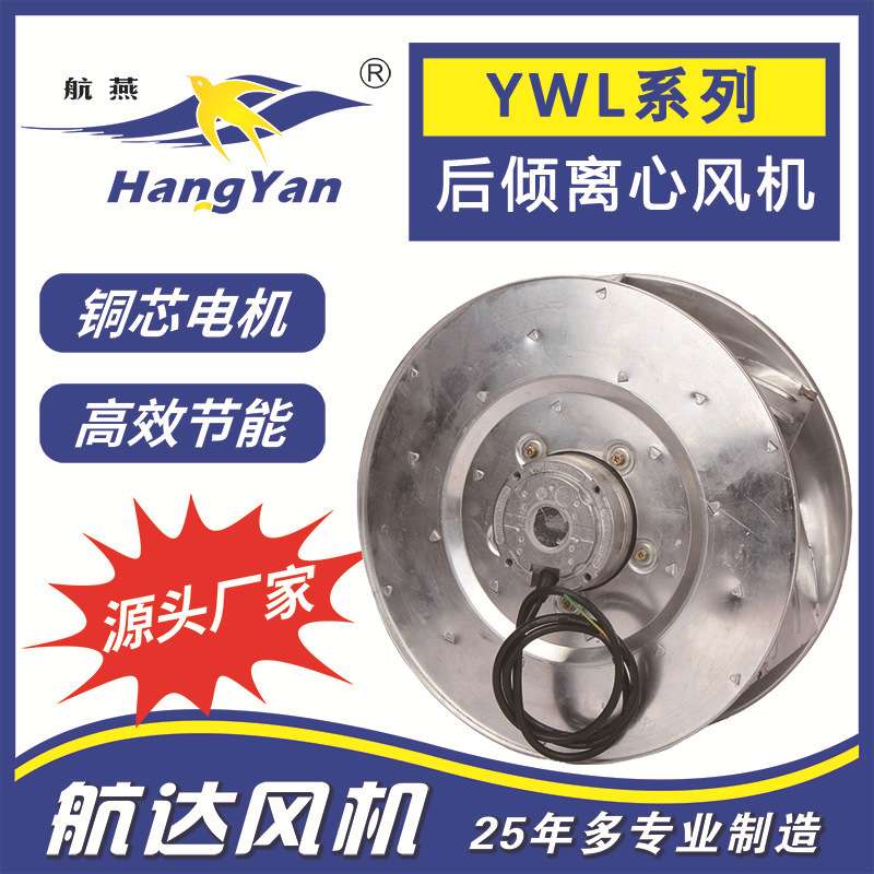 YWL后向型离心风机直径250风轮YWL4E（D）-250HW-P电机直径92