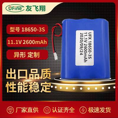 UFX18650-3S 11.1V 2600mah 智能穿戴、智能家居电池
