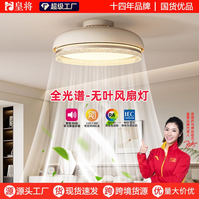 卧室餐厅隐形2025年新款吸顶灯主卧房间电扇吊扇灯静音无叶风扇灯