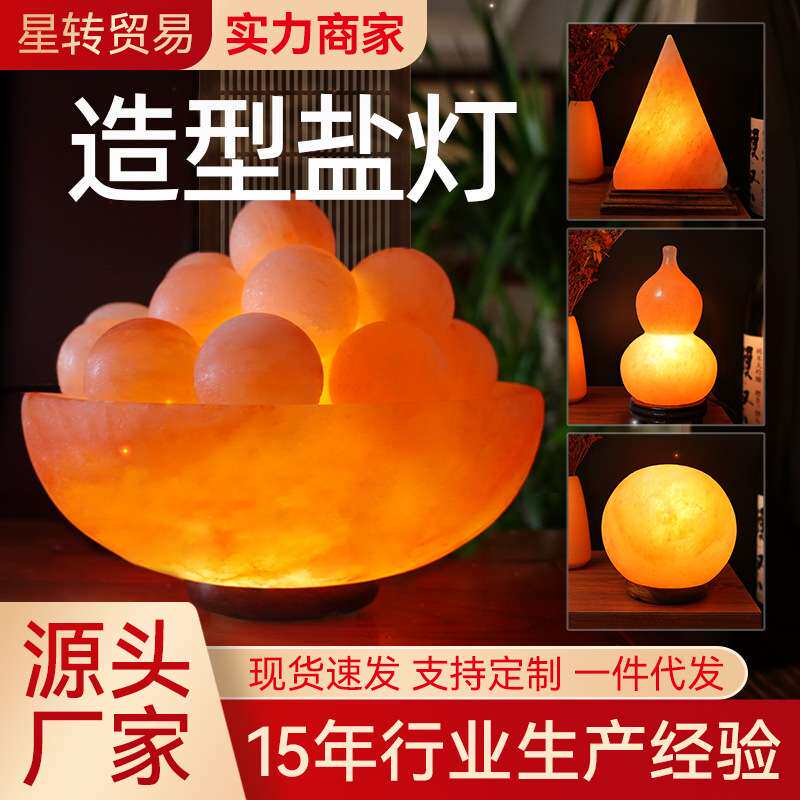 喜马拉雅盐灯矿物雕刻灯水晶盐灯氛围灯床头灯具摆件小夜灯台灯