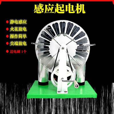 静电感应起电机 23008静电演示教具 莱顿瓶维氏起电机 静电发电器