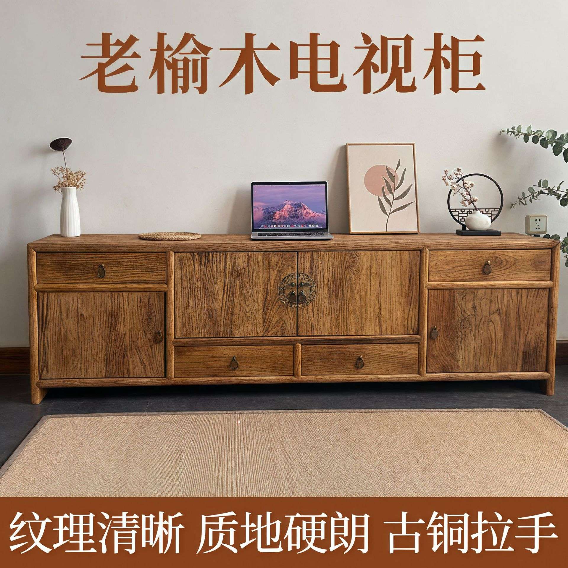 老榆木电视柜新中式全实木储物柜家用整装斗柜客厅复古收纳柜