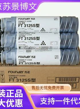 方正碳粉(FT3125S)黑色/6500页 FR3125