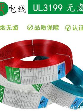 厂家绝缘UL3199电子线20AWG镀锡铜21芯*0.178辐照 105°C线