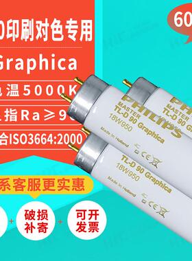 TL-D 90 60CM Graphica 18W/950标准光源对色灯箱d50对色看样灯管