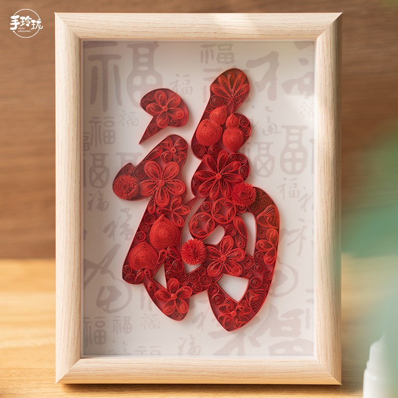 福字DIY衍纸材料包中国传统节日手工套装百福图送长辈新年礼物