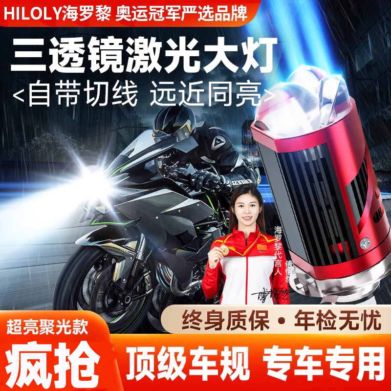 摩托车激光透镜LED大灯超亮强光灯泡 远近光一体车灯改装H4带