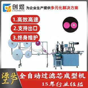 2097过滤棉滚孔机防护面具过滤棉滚孔设备超声波面罩滤芯滚孔机