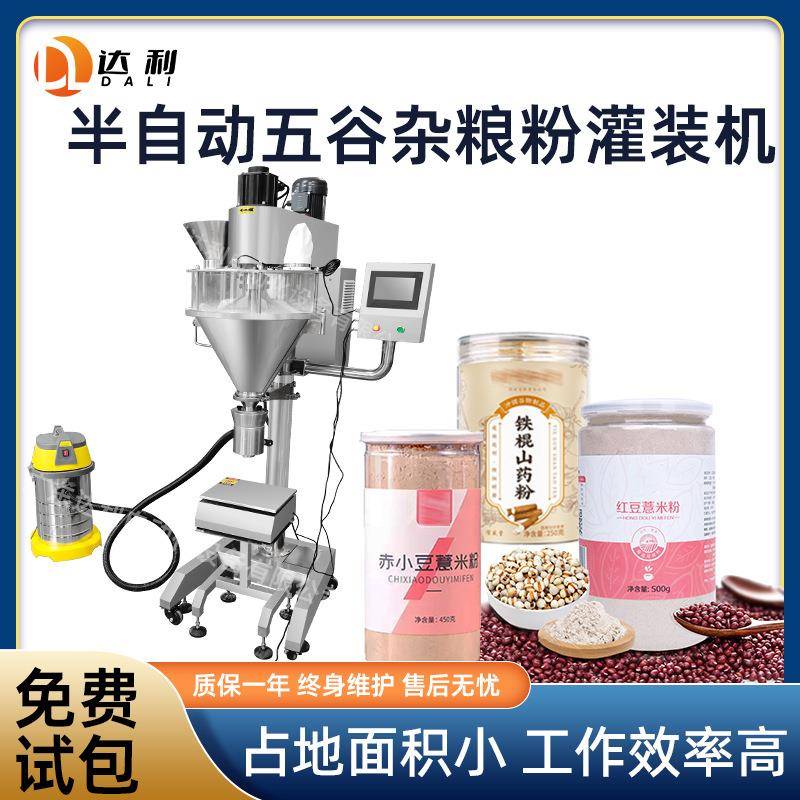自动瓶装粉末灌装机带电子秤自动计量面粉灌装机五谷杂粮粉灌装机