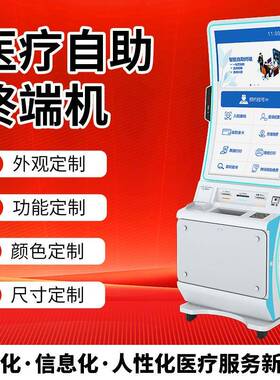 医院自助终端机报告多功能自助缴费一体机取单机自助挂号机kiosk